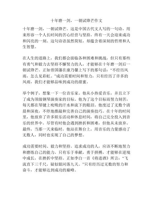 十年磨一剑,一朝试锋芒作文