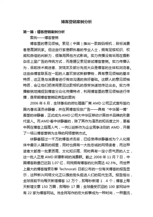 博客营销案例分析
