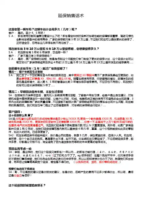延保话术