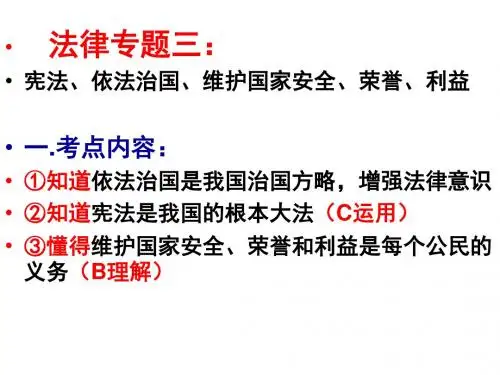 专题三  宪法
