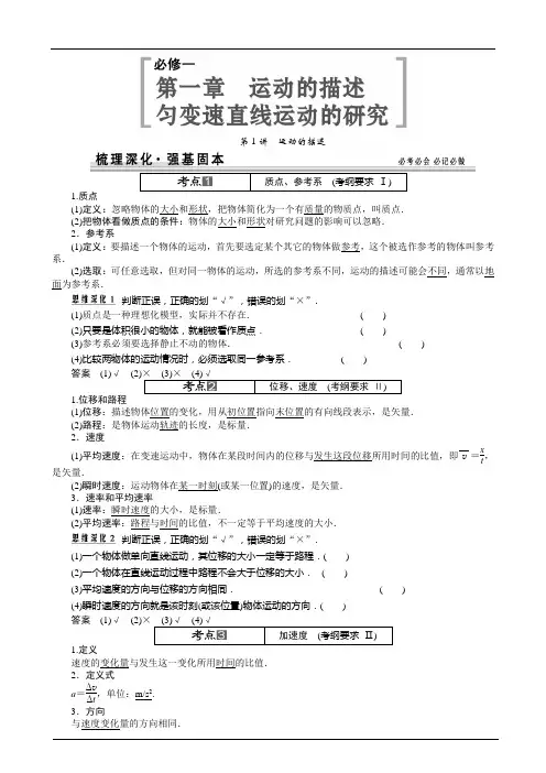第1讲运动的描述讲解