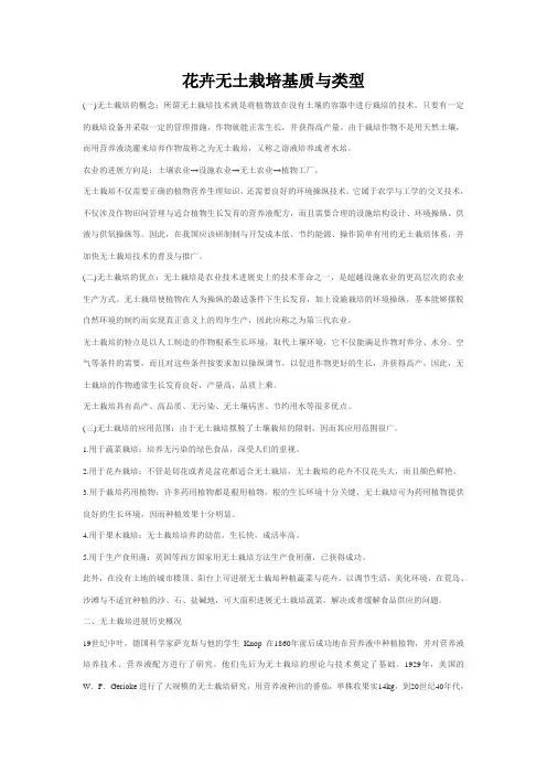 花卉无土栽培基质与类型