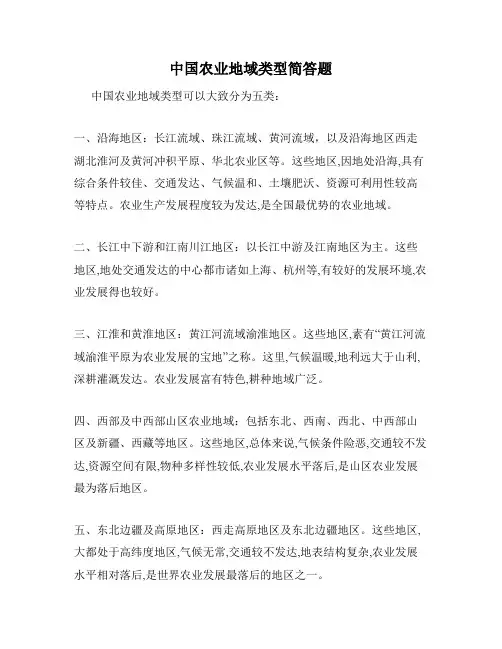中国农业地域类型简答题