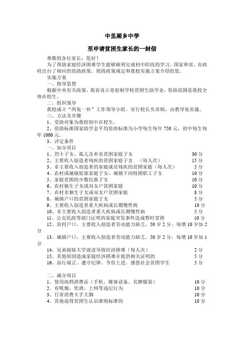 中里厢乡中学致申请贫困生家长的一封信