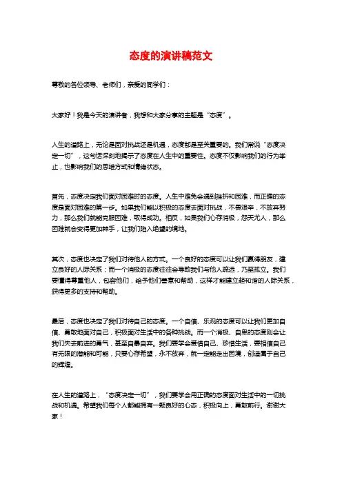 态度的演讲稿范文