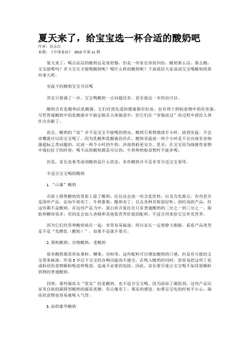 夏天来了,给宝宝选一杯合适的酸奶吧