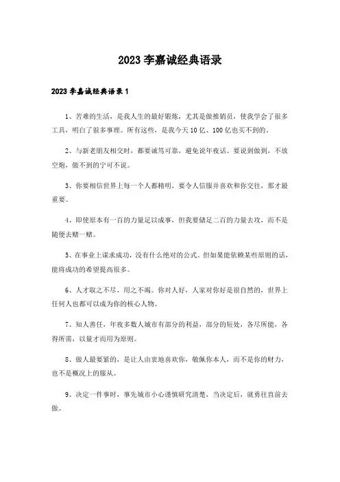2023李嘉诚经典语录