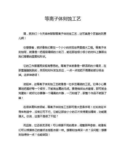 等离子体刻蚀工艺