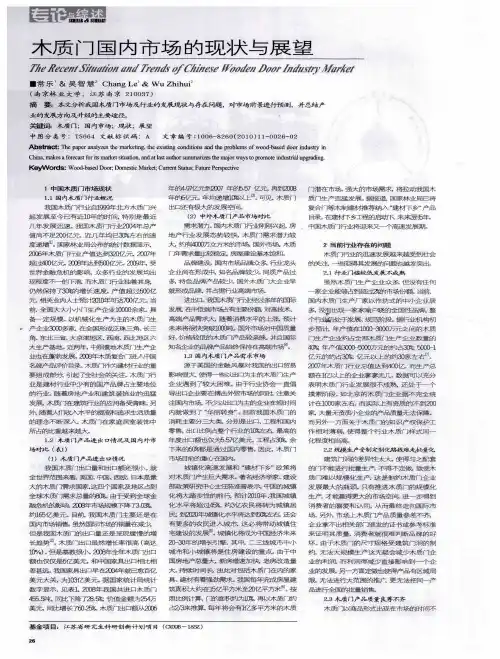 木质门国内市场的现状与展望