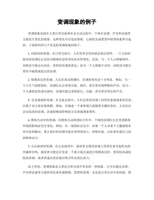 变调现象的例子