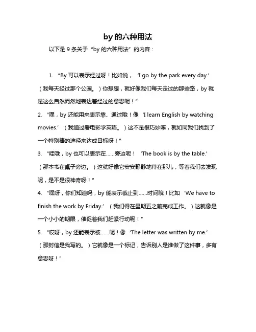 by的六种用法
