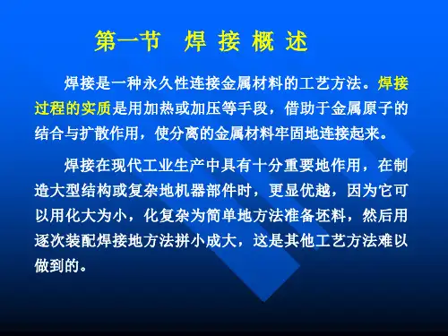 金属的焊接