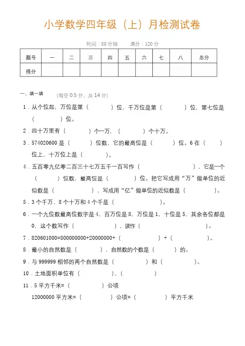 人教版四年级上册数学第一次月考试卷附答案