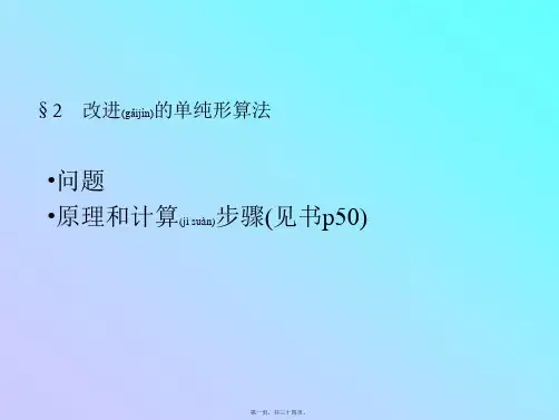 运筹学-OR6(共34张PPT)