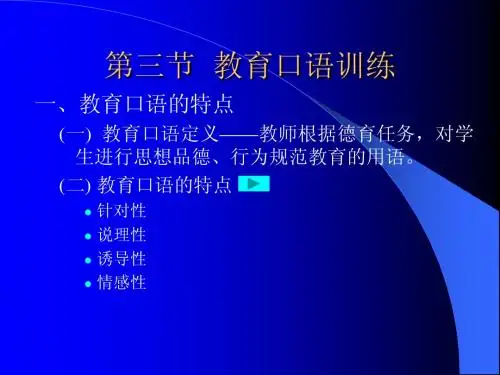 C-教育口语训练