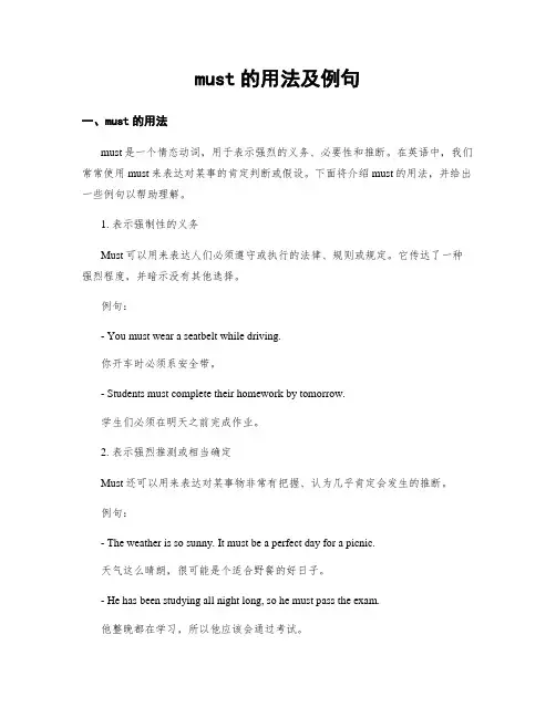 must的用法及例句