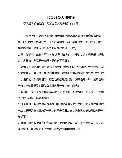 层级分类大班教案