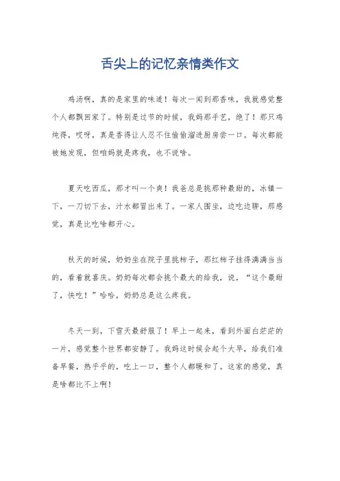 舌尖上的记忆亲情类作文
