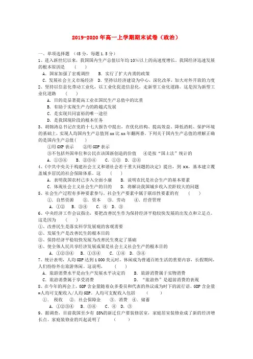 2019-2020年高一上学期期末试卷(政治)