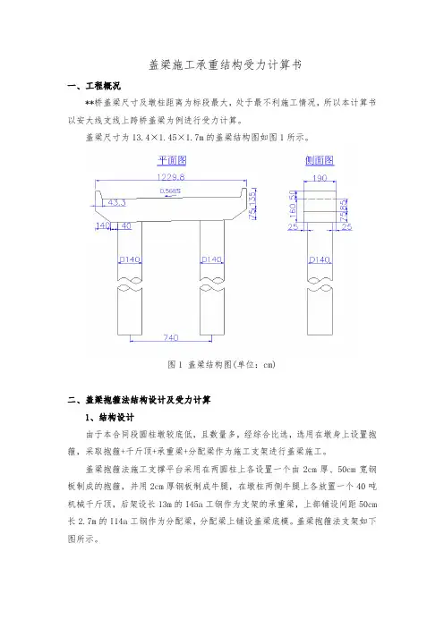 墩柱承重结构受力计算书