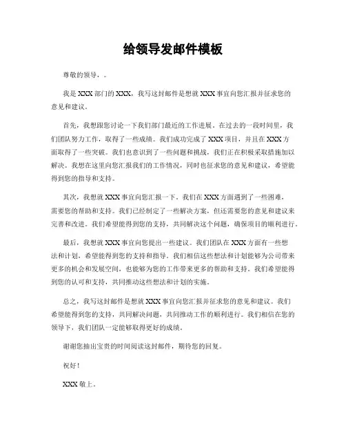 给领导发邮件模板