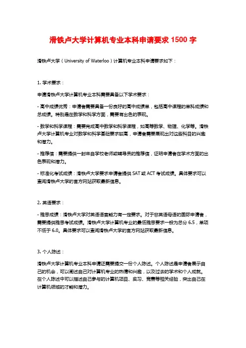 滑铁卢大学计算机专业本科申请要求