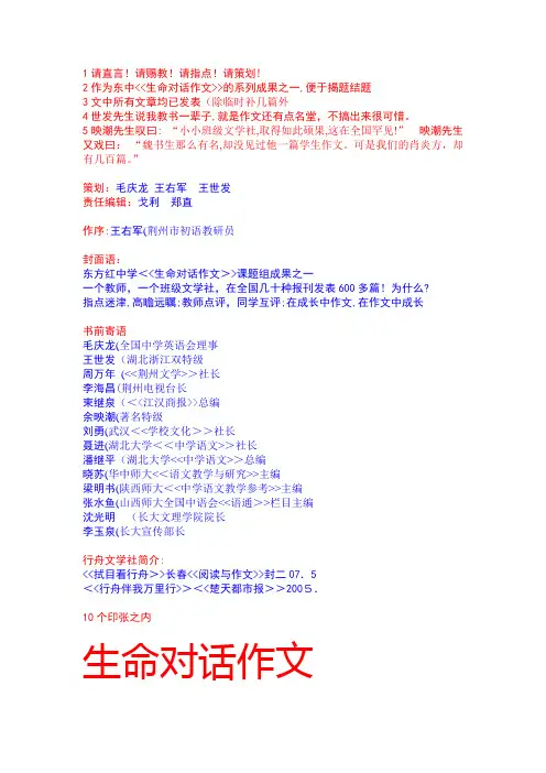自-情感作文的成功教例 