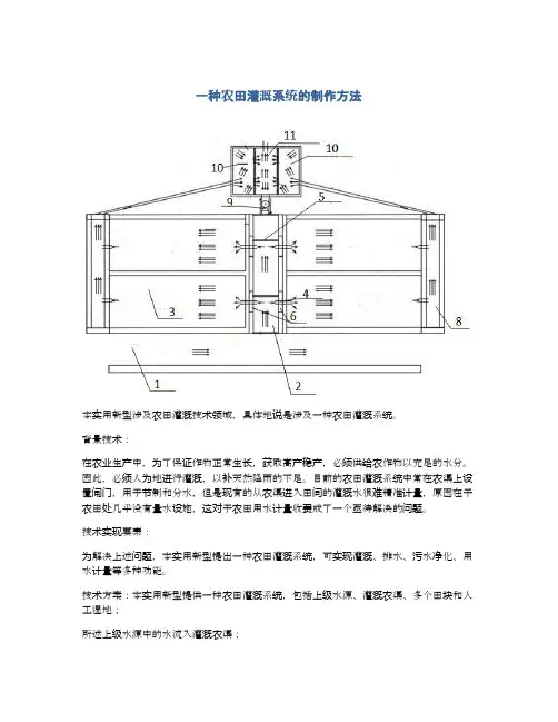一种农田灌溉系统的制作方法