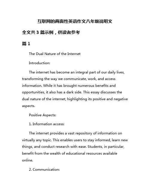 互联网的两面性英语作文八年级说明文
