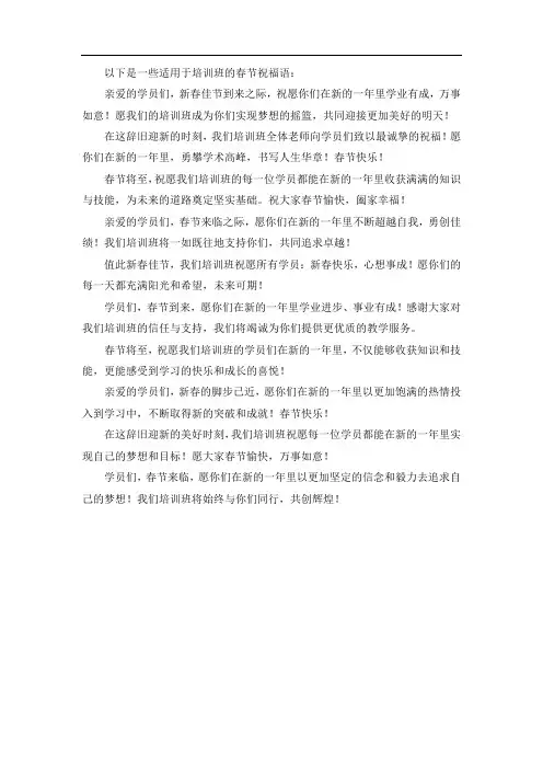 春节祝福语 培训班