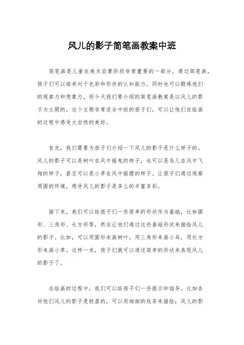 风儿的影子简笔画教案中班
