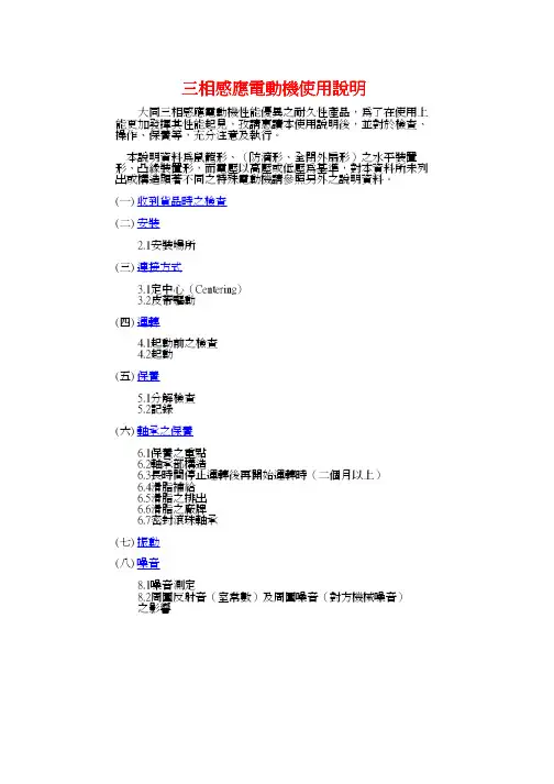 三相感应电动机使用说明