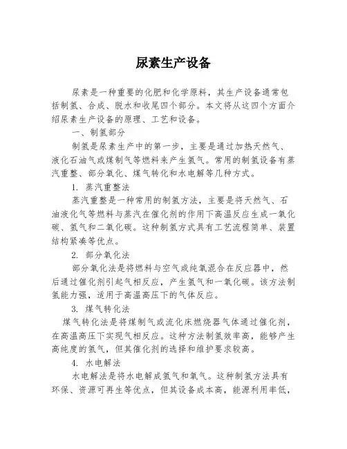 尿素生产设备
