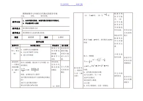代数式的值导学案