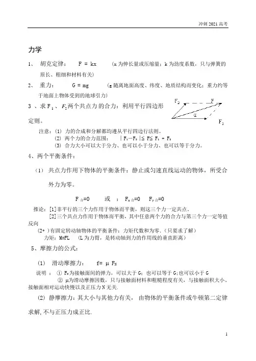 【冲刺2021高考理综知识点】物理-物理高考一轮复习必备知识点(力学)