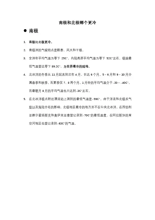 南极和北极哪个更冷