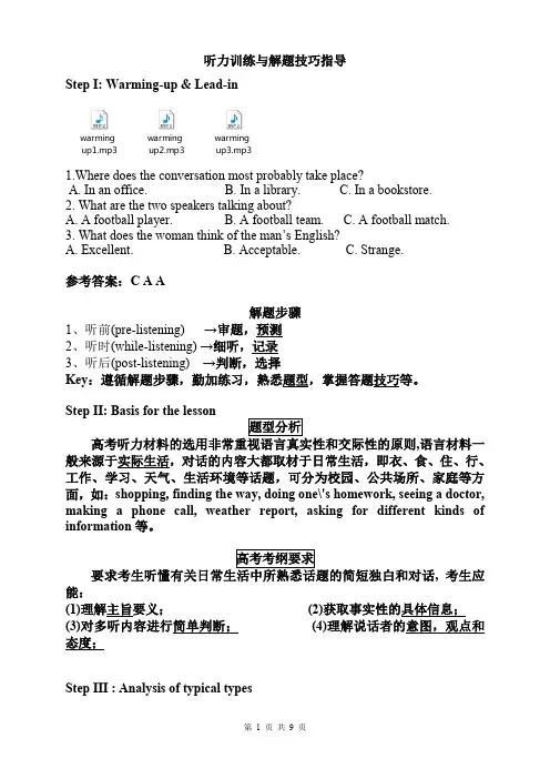 【学案】高考英语听力训练与解题技巧指导 导学案