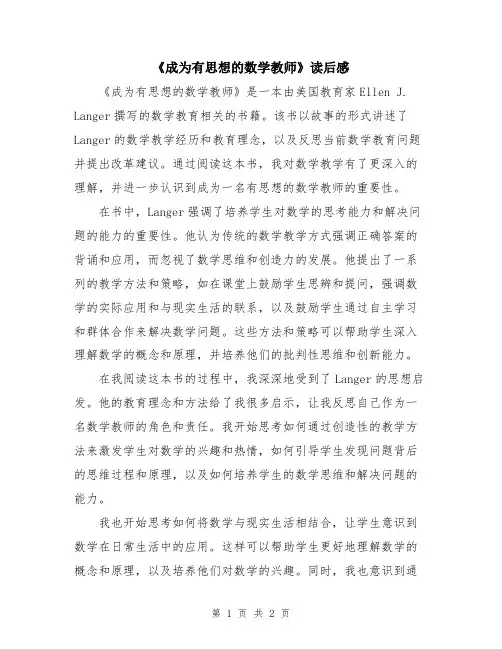 《成为有思想的数学教师》读后感