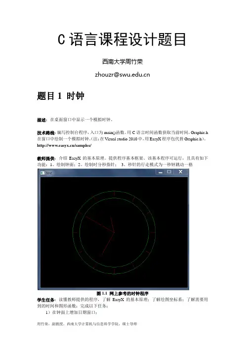 C语言课程设计题目