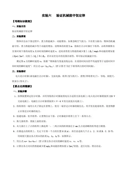 2011版物理一轮精品复习学案：实验六  验证机械能守恒定律(必修2)