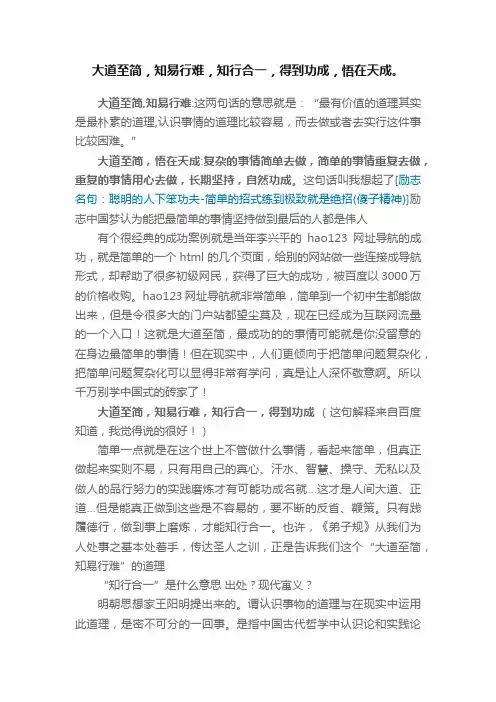 大道至简，知易行难，知行合一，得到功成，悟在天成。