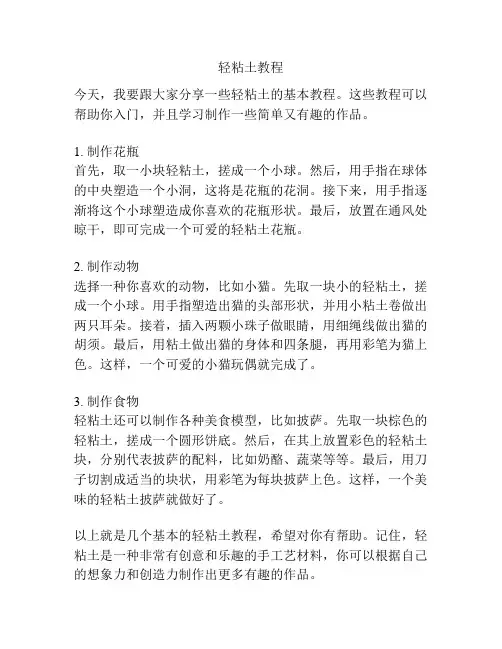 轻粘土教程