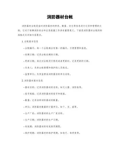 消防器材台帐
