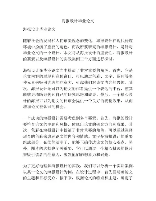海报设计毕业论文