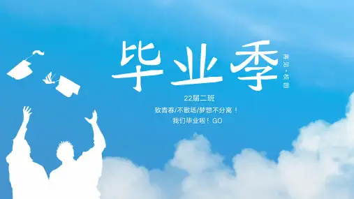 毕业相册青春纪念册PPT模板