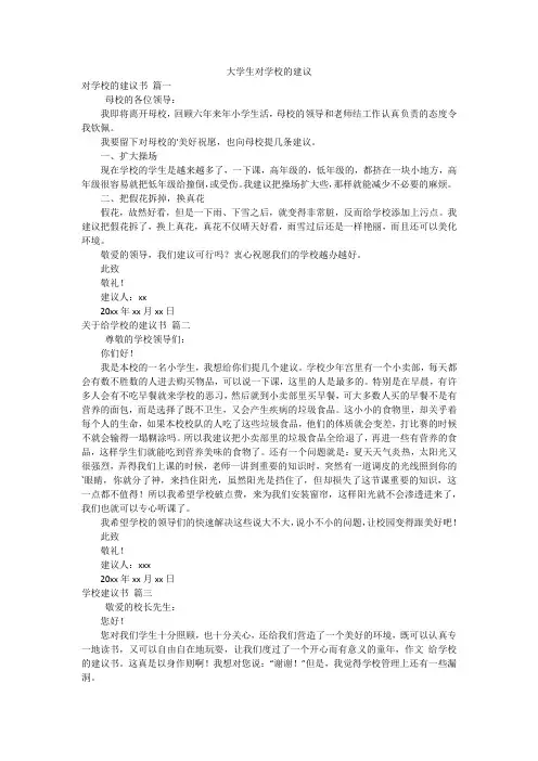 大学生对学校的建议