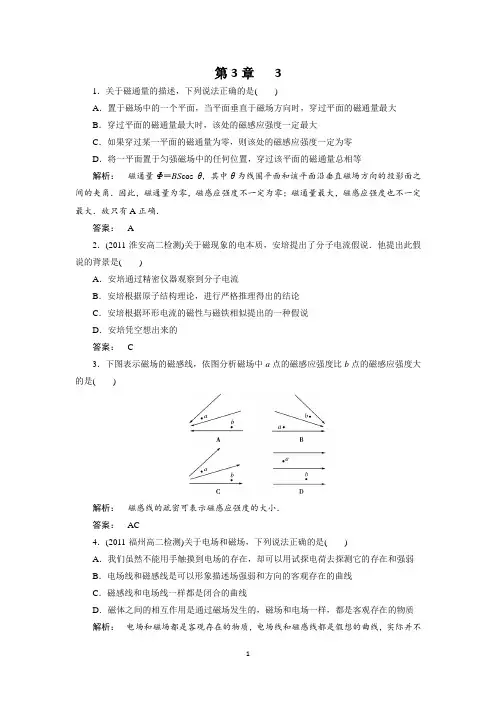 3.3 几种常见的磁场 1(人教版选修3-1)