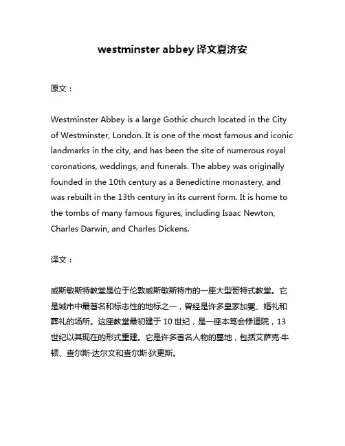 westminster abbey译文夏济安