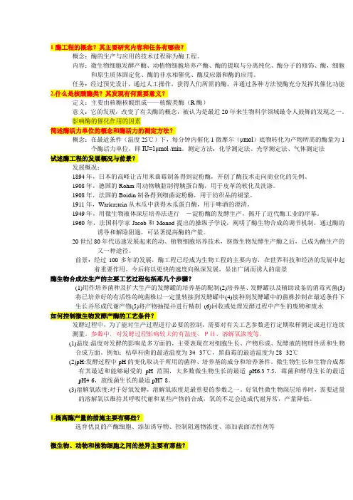 酶工程作业
