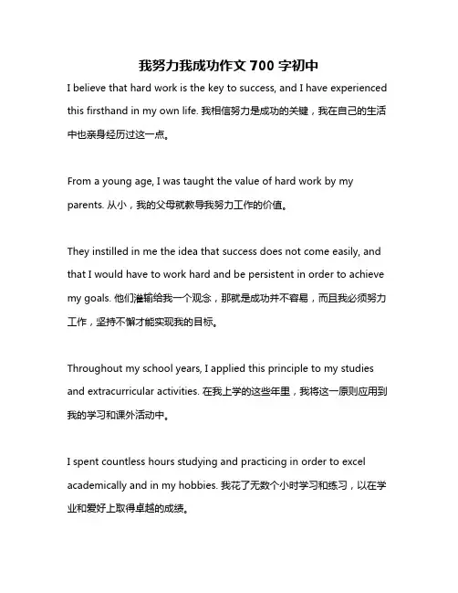 我努力我成功作文700字初中